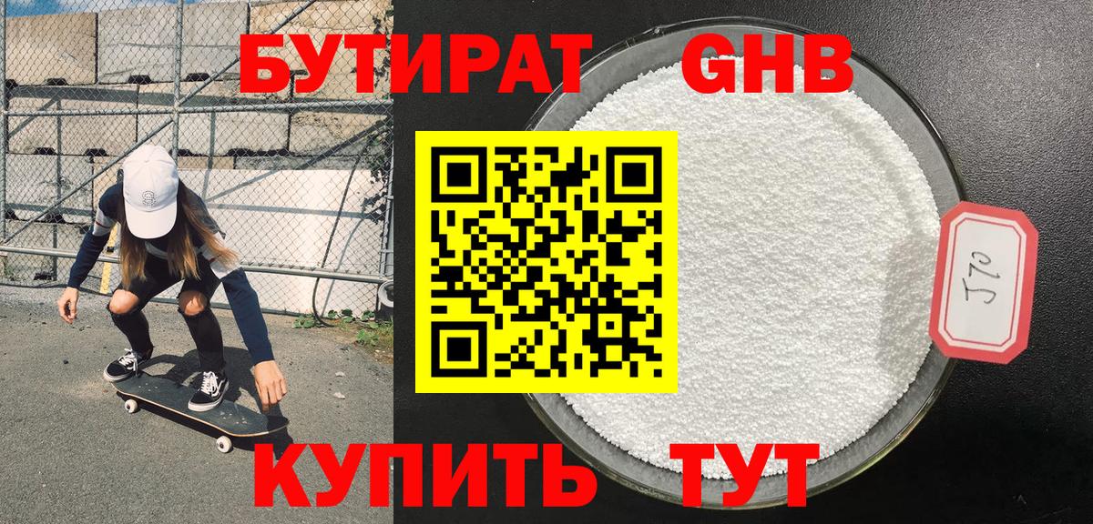 Надым  БУТИРАТ бутик  Вход с VPN 