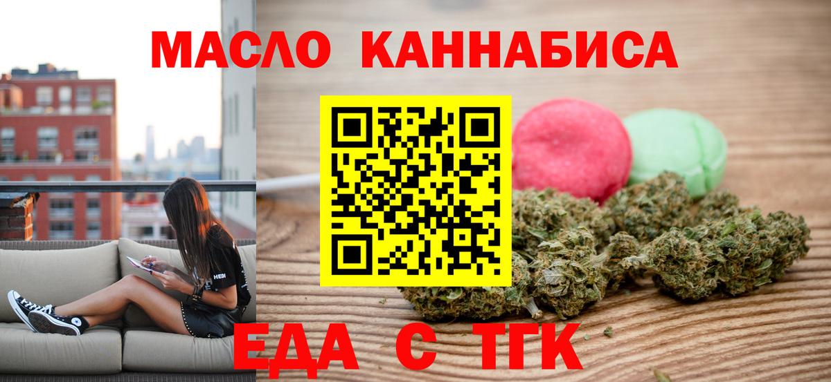 Надым  Еда ТГК конопля  Вход с VPN 