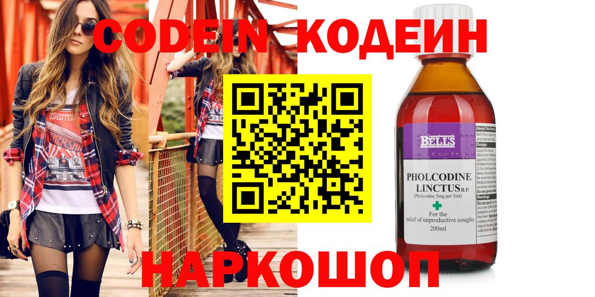 Кодеин напиток Lean (лин) Надым