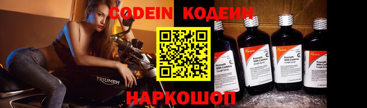 Codein Purple Drank  Кодеин Purple Drank  Надым  Вход с VPN 