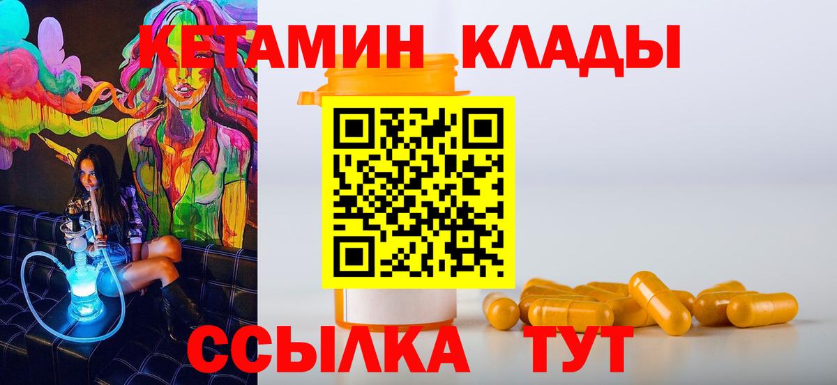 КЕТАМИН ketamine  Кетамин VHQ  Вход с VPN  Надым 