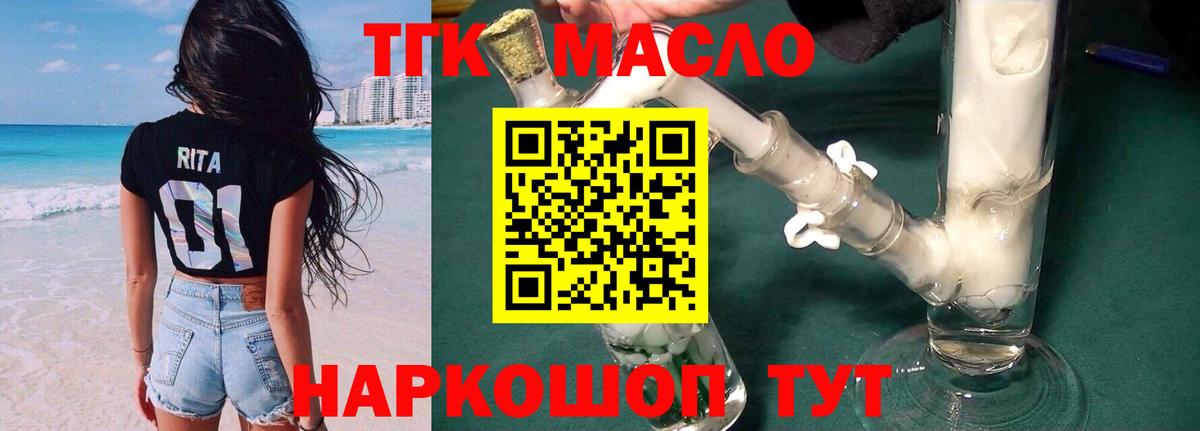 ТГК жижа  Вход с VPN  Надым  ТГК гашишное масло 